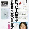 書き手なら「名作コピーに学ぶ読ませる文章の書き方」を読むべきだ！