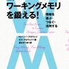 脳のワーキングメモリを鍛える