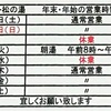 金春湯•ニュー松の湯(銭湯 江東区木場/東陽町)の2023-2024年末年始営業は