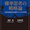 「確率思考の戦略論　ＵＳＪでも実証された数学マーケティングの力」