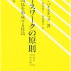 【２０３６冊目】Ｆ・Ｐ・バイステック『ケースワークの原則』