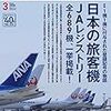 AIRLINE (エアライン) 2020年3月号