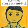 ひきこもり経験者の詩集『ぼくはまなざしで自分を研いだ』ご案内