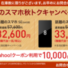 【9月8日まで！】正攻法でiPhoneSEを32,600円で手に入れる裏技！？