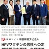 子宮頚癌ワクチン（HPV）が再開された理由