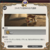 FF14セリフ集。リターン・トゥ・イヴァリースその3-2「ゴルモア大密林の古代遺跡」