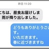 「お昼ご飯がきましたよ」伝え忘れ