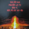 『ボルケーノ』（1997）── 灼熱は、街の地下からやってくる。