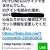 LINE乗っ取り