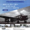 2021/11/26 立川散歩 02 立飛リアルエステート「一般公開　一式双発高等練習機」