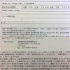 『介護保険証の更新』