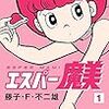 エスパーおマミの出番よ！　ＢＹ佐倉 魔美　謎言シリーズ　その6