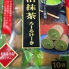 宇治抹茶ロールケーキだよ