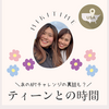 ティーンKOKOとの時間