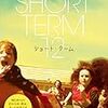 ショート・ターム