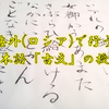 海外(ロシア)で行う日本語教育「古文」の授業