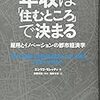 年収は「住むところ」で決まる　雇用とイノベーションの都市経済学