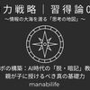 【知力戦略｜習得論08】家庭内ラボの構築：AI時代の「脱・暗記」教育戦略。親が子に授けるべき真の基礎力