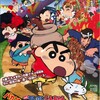 『クレヨンしんちゃん』映画紹介㉑