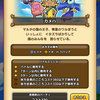 【DQW】コスト330カメハ戦