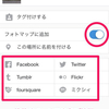 インスタグラムの非公開設定 こんな失敗にご用心