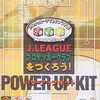 今Windows98/Me/2000/XP　CDソフト　J.LEAGUE プロサッカークラブをつくろう! POWER UP KITというゲームにとんでもないことが起こっている？