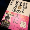 『必ず食える1％の人になる方法』：読書感想