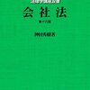 商法・会社法・手形法の基本書・演習書 レビュー