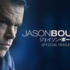 №1,288　洋画セレクション　“ ジェイソン・ボーン　Jason Bourne ”