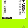 配偶者選びにおいて重視すべき10項目を読んで思ったこと