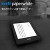 Kindle Paperwhiteの旧モデルが在庫処分セール中です！