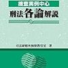 平成31年司法試験予備試験刑法