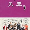 天草の言葉「あいうえお」　〜あ行はこちらに引越しました〜