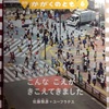 『こんな こえが きこえてきました』  〜複雑に見える現実は単純な要素が重なりあって出来ていること