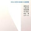 『経済政策論――日本と世界が直面する緒課題』(瀧澤弘和ほか 慶應義塾大学出版会 2016)