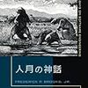 人月は悪どころか、ものすごい善かもしれない