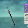 【原神】紀行武器　黒剣について