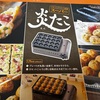ニューアイテム。