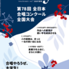 ハーモニー誌冬号・合唱やろうぜ、大学生！