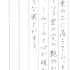 ペン時代１１月号の課題（１２月１５日締切分）を提出