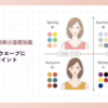 ブルベ冬x骨格ウエーブに似合う髪型のポイント【トレンドを取り入れたスタイリング】