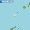 午後６時５７分頃に鹿児島県のトカラ列島近海で地震が起きた。