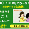 NHKの発達障害の番組を再度見てみた感想