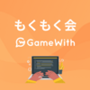 GameWith iOS もくもく会 #15 開催しました #GameWith #TechWith #gamewith_moku2