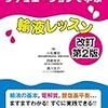 (読んだもの) 輸液のレッスン