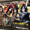 KISSとRUSHの関係は？