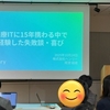 HealthTech Meetup vol.2を開催しました #healthtechmeetup