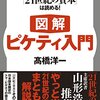 ［ま］「21世紀の資本」が誰でもわかる解説本／21枚の図で「21世紀の資本」は読める！図解 ピケティ入門 @kun_maa