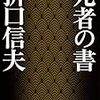 夏の文学教室に行ってきた　その２　安藤礼二先生の講演