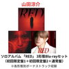 Hey! Say! JUMP・山田涼介、『VOCE』4月号に登場！『snow moon』MVの撮影現場を公開！
